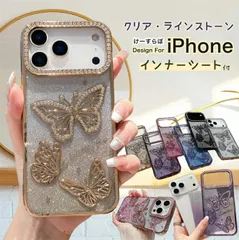 インナーシート付き iPhone17 Pro Max ケース クリアケース アイフォン 15 14 13Pro Max ケース 蝶柄 きらきら おしゃれ 可愛い クリア iPhone ケース 柔らか 軽量 ソフトケース レディース 透明 yunban616