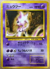 美品】ミュウツー クイックスターターギフト センタリングPSA10相当 旧