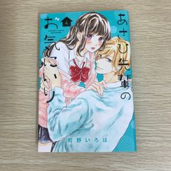 ラブベリーラブゲージ／花森玉子 - メルカリ