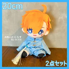 【20cm】 チャイナセット  ブルー 仮装 かっこいい ぬい活 コーデ  推しぬい ぬいぐるみ 推し活 お出かけ 【ぬい服】