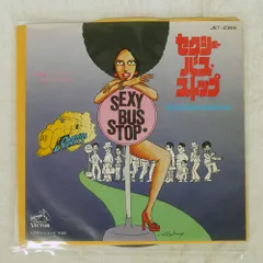 国内盤 DR.ドラゴン/セクシーバスストップ/VICTOR JET2369 7 □