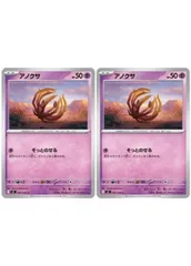 【中古】 ポケモンカードゲーム アノクサ M2 M2 040/080 C 2枚セットのサムネイル