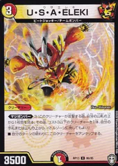 【中古】 デュエル・マスターズ U・S・A・ELEKI RP13 RP13 86/95 C