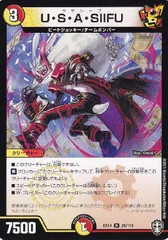 【中古】 デュエル・マスターズ U・S・A・SIIFU EX14 EX14 25/110 R