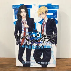 東京リベンジャーズ 2～31巻 初版 場地圭介からの手紙1～3巻 初版 他5