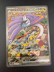 【中古品】タケルライコex H sv8a 222/187 SAR スカーレット＆バイオレット　テラスタルフェスex ポケモンカード