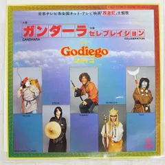 国内盤 ゴダイゴ/ガンダーラ / セレブレイション/SATRIL YK503AX 7 □