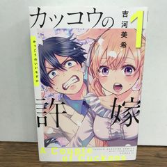 뻐꾸기의 신부 1권/요시카와 미키/GF-0225053853-YP/GF09541