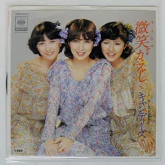 2026年最新】レコード キャンディーズ 微笑がえしの人気アイテム