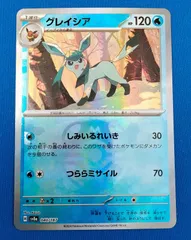 ポケモンカードゲーム sv8a 040/187 グレイシア マスターボールミラー