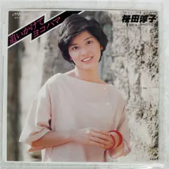 国内盤 桜田淳子/追いかけてヨコハマ/VICTOR SV6363 7 □