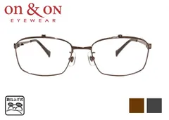 オンアンドオン ON&ON on-2105 日本製 フルリム 跳ね上げ 単式 伊達 度付き スクエア チタン メンズ レディース 老眼鏡 遠近両用 メガネ 眼鏡 めがね 新品 送料無料 54サイズ