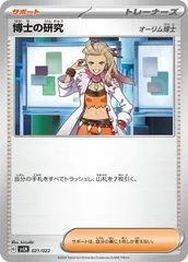 【中古】 ポケモンカードゲーム 博士の研究 オーリム博士 SVLN SVLN 021/022
