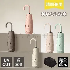 日傘 折りたたみ 6本骨 ブラックコーティング 紫外線対策 UPF50+ UVカット 晴雨兼用 軽量 遮蔽 遮光 傘 レディース メンズ 丈夫 無地 折り