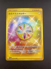 【中古品】ルミナスエネルギーG sv5a  096/066 UR  スカーレット＆バイオレット クリムゾンヘイズ　ポケモンカード
