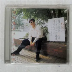 国内盤 早川義夫/ひまわりの花/SONY SRCL3357 CD □ - メルカリ