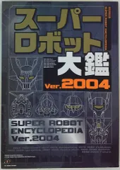 2026年最新】スーパーロボット大鑑の人気アイテム - メルカリ