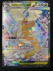 ポケモンカードゲーム ポケカ メガカイリューex SAR M2a-246 M2a ハイクラスパック「MEGAドリームex」 トレカ TCG 266