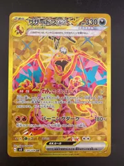 【中古品】リザードンex G sv3 139/108 UR スカーレット＆バイオレット 黒炎の支配者　ポケモンカード