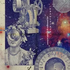 2025年最新】ハルカナルトキノカナタへの人気アイテム - メルカリ