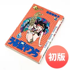 2026年最新】初版 うる星やつらの人気アイテム - メルカリ