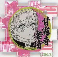 【中古】雑貨 甘露寺蜜璃 「鬼滅の刃 吾峠呼世晴原画展 つながるアクリルパズルコレクション 第2弾」