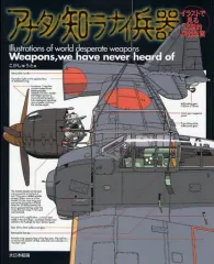 2026年最新】アナタノ知ラナイ兵器5の人気アイテム - メルカリ