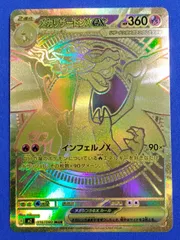 ポケモンカードゲーム M2 116/080 MUR メガリザードンXex