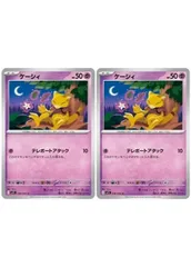 【中古】 ポケモンカードゲーム ケーシィ M1S M1S 036/063 C 2枚セット