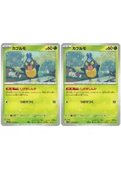 【中古】 ポケモンカードゲーム カブルモ SV11B SV11B 009/086 C 2枚セット