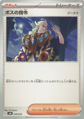 ボスの指令　ゲーチス　300枚　未使用品　まとめ買い歓迎 2025年最新】ボスの指令 ゲーチスの人気アイテム - メルカリ