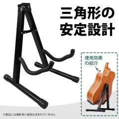 ギターすたんど ギター スタンド ベーススタンド A型ギタースタンド 金属折りたたみ式 クラシック民謡両用 ギター置き台 楽器アクセサリー