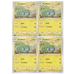 40030 ポケモンカード デンヂムシ E s8 032/100 はさむ ヘッドボルト 4枚セット