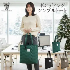 23【送料無料】メーカー廃番商品 ★ MACARONIC STYLE ボンディング シンプル トートバッグ キルティング ナイロン A4 軽量 手さげ 肩掛け 大きめ マカロニックスタイル 肩がけ 手提げ 通勤 通学 習い事 普段使い 買い物 お出かけ 散歩