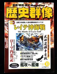 歴史群像 2002年10月号 No.55