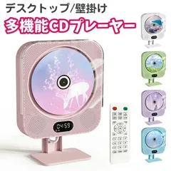 379.  CDプレーヤー 卓上置き 壁掛け CDラジカセ コンパクト ポータブルCD プレーヤー有線 Bluetooth スピーカー付き 子供用 CD 音楽プレーヤー リモコン付き スタンド