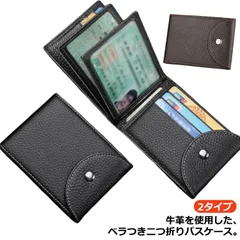 ベラつき パスケース 二つ折り カードケース メンズ ベラつき二つ折り スリム 二つ折りケース 免許証 薄型 免許証入れ 定期入れ メンズ 男性 父の日 icカード レザー パスケース ギフト プレゼ#goudoudou5596