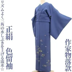 ✾まめ藤✾正絹 着物 作家物落款“リズムよく三角の水しぶきを上げる流水☆”色留袖 E-13