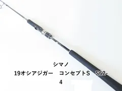 2025年最新】シマノ オシアジガー コンセプトs s62-4の人気アイテム