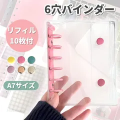 A7 クリアバインダー 6穴 透明 シール帳 リフィル10枚付き 可愛い 貼って剥がせる カラフル シールバインダー 袋タイプ キーホルダー穴付き 平成女児 平成レトロ 平成女子 シール対応 小学生 セット売り 韓国 推し活 ポケット 色付き 1057①