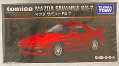 2025年最新】トミカ サバンナrx-7の人気アイテム - メルカリ