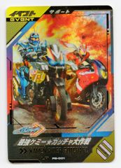 ガンバレジェンズ ゲットミー！パラレルキャンペーン ガヴ PSC-057