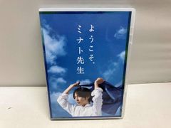 新品・未開封】 ようこそ、ミナト先生 DVD 相葉雅紀 FC限定 舞台