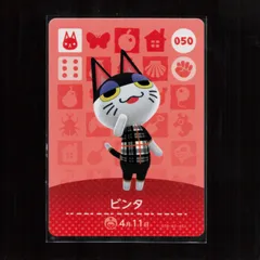 【硬質ケース発送】どうぶつの森 amiiboカード 第1弾 050 ビンタ 正規品 あつ森 アミーボ 任天堂 Nintendo Switch ネコ 猫 住民 ボク系 ぼんやり No.050 トレカ シングル