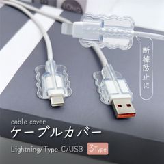 케이블 바이트 충전 커버 Lightning Type-C USB 충전 케이블 충전기 보호 커버 코드 클립 프로텍터 커버 어댑터 케이스 커넥터 iPhone android iPad 태블릿 스마트 폰 PC 연결 부분 단선 방지