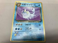 わるいシャワーズ ◇ 第4弾拡張パック ロケット団 - メルカリ