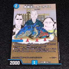 デュエマ MM.1000 bbp 異端流し オニカマス