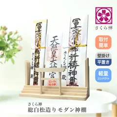 さくら禅 神棚 モダン 壁掛け 神明鳥居 三社 白松 お札立て 雲 御朱印帳 破魔矢 お守り 飾り 賃貸OK 専用ピン付き 簡単設置 (1. 本体のみ,  三社)