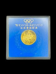 ケース付】モントリオールオリンピック 1976年 公式参加記念メダル