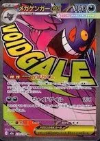 メガゲンガーex[M2a230/193] 【MA】